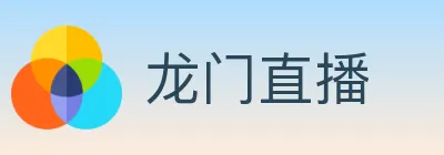 龙门直播 logo